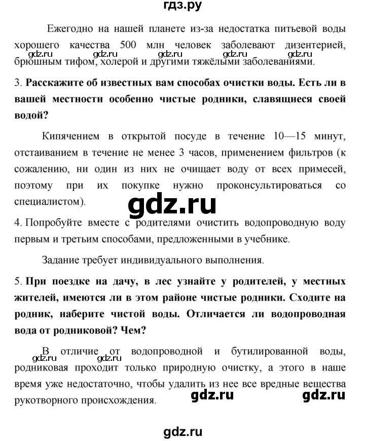 ГДЗ по обж 5 класс Поляков   параграф - 22, Решебник №1