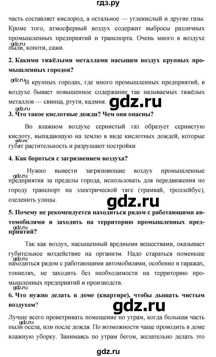 ГДЗ по обж 5 класс Поляков   параграф - 23, Решебник №1