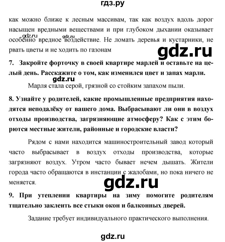 ГДЗ по обж 5 класс Поляков   параграф - 23, Решебник №1