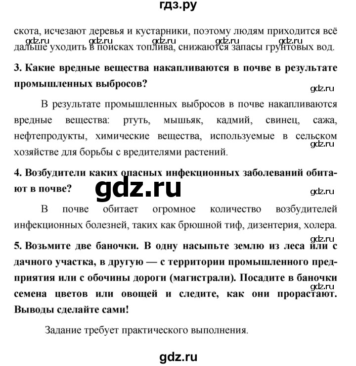 ГДЗ по обж 5 класс Поляков   параграф - 24, Решебник №1