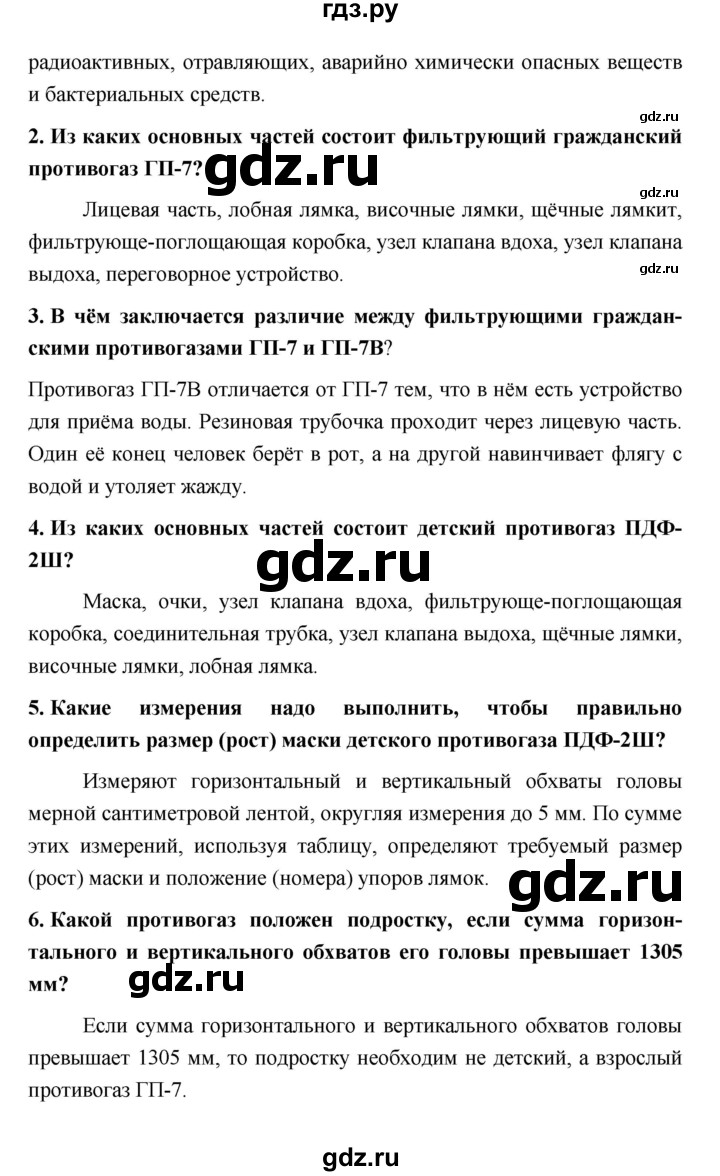 ГДЗ по обж 5 класс Поляков   параграф - 25, Решебник №1