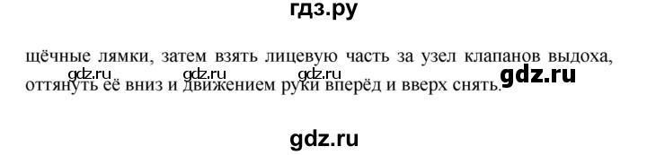 ГДЗ по обж 5 класс Поляков   параграф - 26, Решебник №1