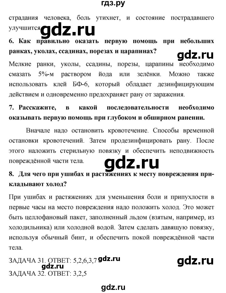 ГДЗ по обж 5 класс Поляков   параграф - 27, Решебник №1