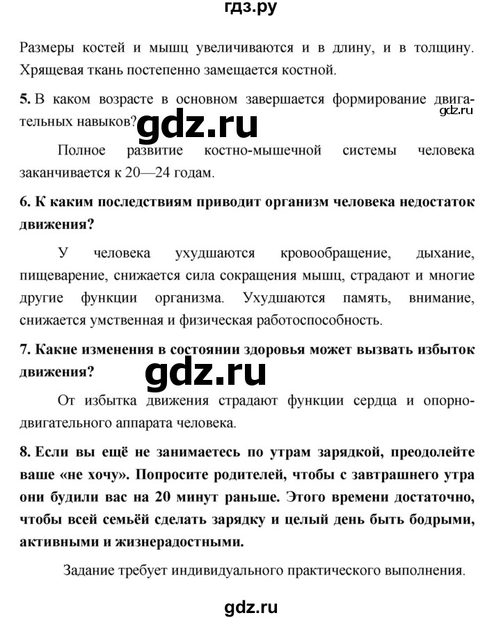 ГДЗ по обж 5 класс Поляков   параграф - 30, Решебник №1