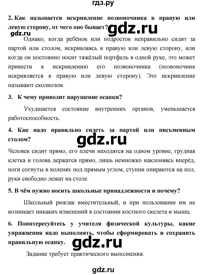 ГДЗ по обж 5 класс Поляков   параграф - 31, Решебник №1
