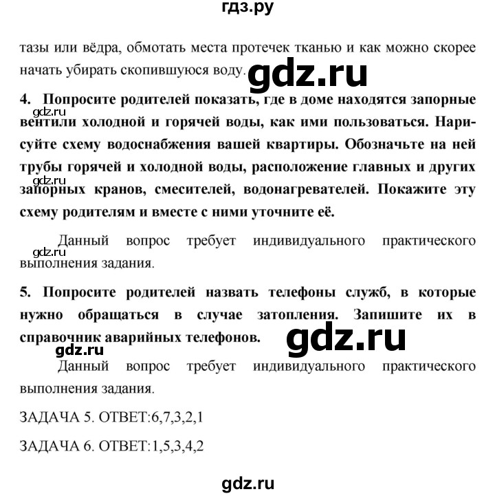 ГДЗ по обж 5 класс Поляков   параграф - 5, Решебник №1