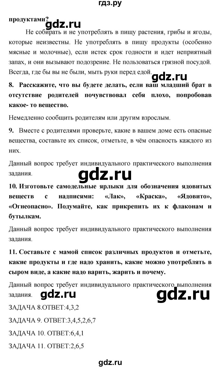 ГДЗ по обж 5 класс Поляков   параграф - 7, Решебник №1
