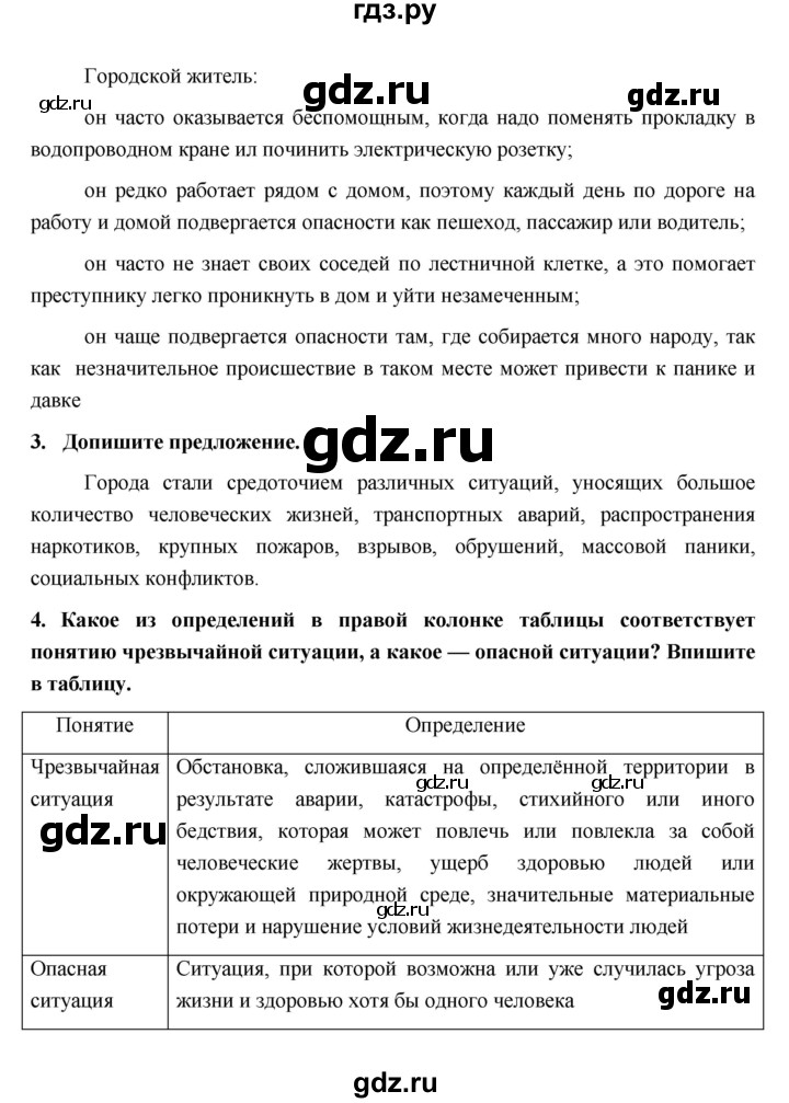 ГДЗ по обж 5 класс Латчук рабочая тетрадь  параграф - 1, Решебник