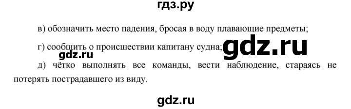 ГДЗ по обж 5 класс Латчук рабочая тетрадь  параграф - 17, Решебник