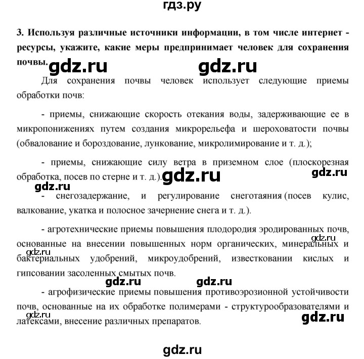 ГДЗ по обж 5 класс Латчук рабочая тетрадь (Поляков)  параграф - 24, Решебник