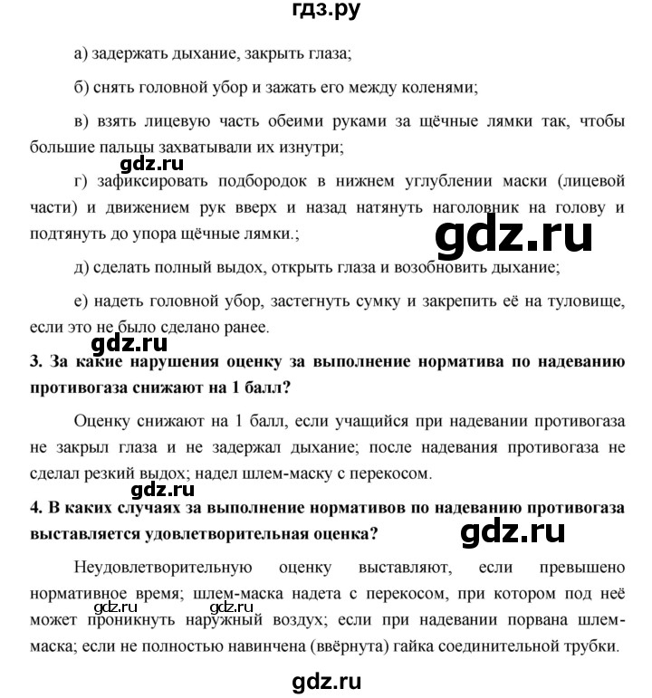 ГДЗ по обж 5 класс Латчук рабочая тетрадь  параграф - 26, Решебник