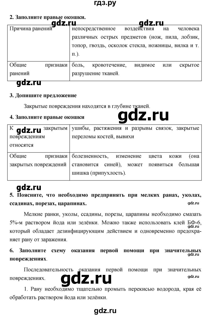 ГДЗ по обж 5 класс Латчук рабочая тетрадь  параграф - 27, Решебник