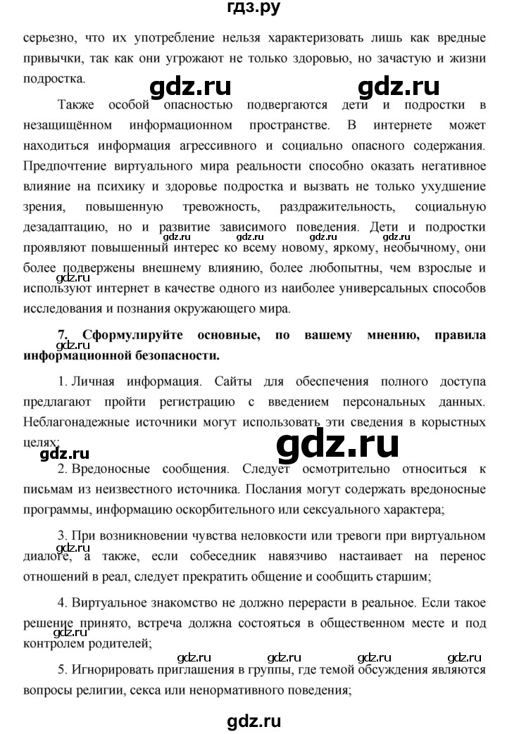 ГДЗ по обж 5 класс Латчук рабочая тетрадь  параграф - 32, Решебник