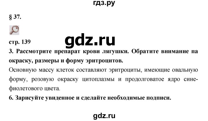 ГДЗ по биологии 7 класс Пасечник   параграф - 37, Решебник