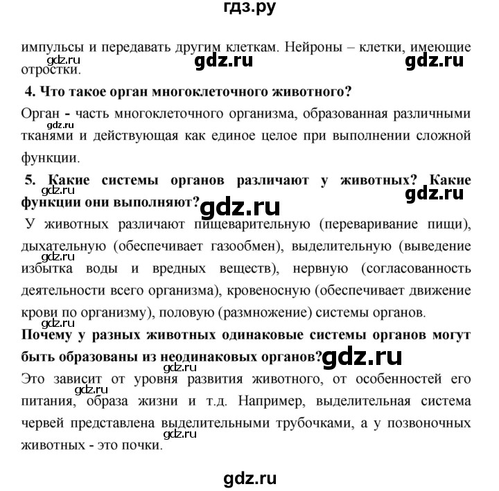 ГДЗ по биологии 7 класс Пасечник   параграф - 37, Решебник