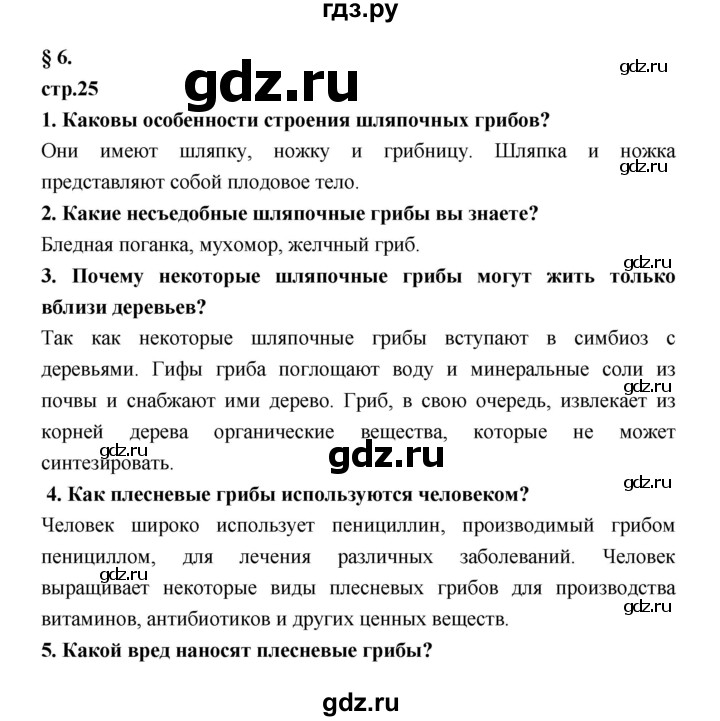 Составьте развернутый план параграфа биология 7 класс вирусы