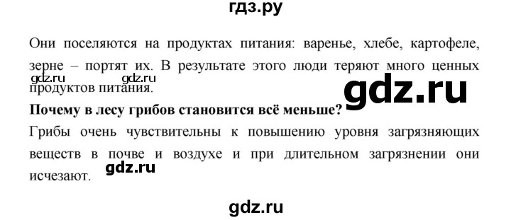 ГДЗ по биологии 7 класс Пасечник   параграф - 6, Решебник