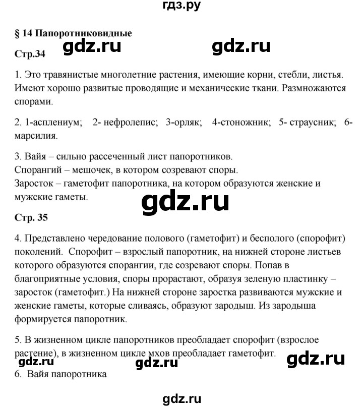 ГДЗ по биологии 7 класс Пасечник рабочая тетрадь  параграф - 14, Решебник