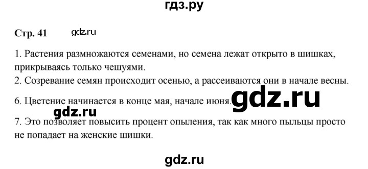 Параграф 17. Биология 7 класс 17 параграф. Гдз по биологии 7 класс Пасечник.