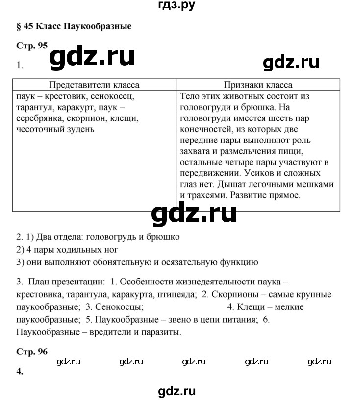 Параграф 45. Биология 7 класс конспект параграф 45. Гдз по биологии 7 класс Пасечник. Биология 8 класс 45 параграф. Биология 7 класс параграф 45 таблица.