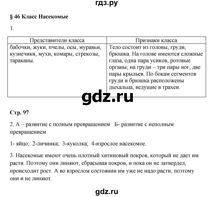 46 параграф. Биология 46 параграф 7 класс. Гдз по биологии 7 Пасечник. Гдз по биологии 7 класс Пасечник. Гдз биология 7 класс Пасечник.