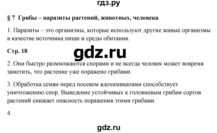 Конспекты по пасечнику. Гдз по биологии 7 класс Пасечник. Конспект по биологии 7 класс 5 параграф Пасечник.