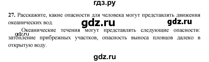 ГДЗ по географии 6 класс Дронов рабочая тетрадь  гидросфера (задание) - 27, Решебник