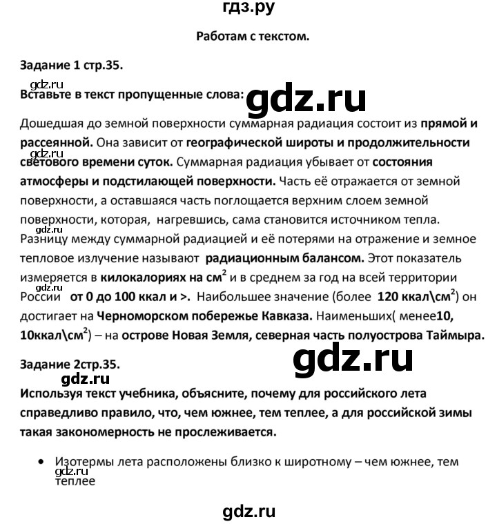 ГДЗ по географии 8 класс Ольховая тетрадь-тренажер География России (Дронов)  страница - 35, Решебник