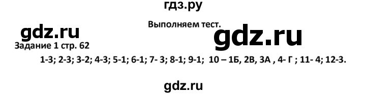 ГДЗ по географии 8 класс Ольховая тетрадь-тренажёр  страница - 62, Решебник