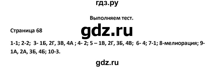 ГДЗ по географии 8 класс Ольховая тетрадь-тренажёр  страница - 68, Решебник