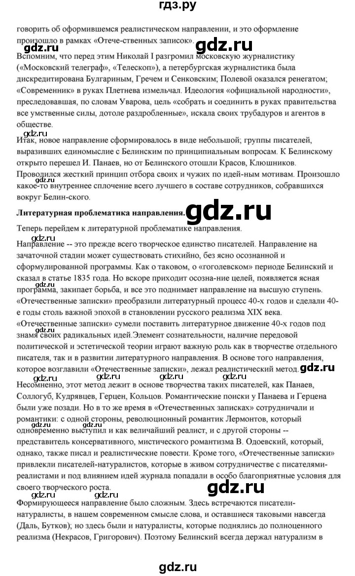 ГДЗ по литературе 10 класс Курдюмова  Базовый уровень страница - 100, Решебник