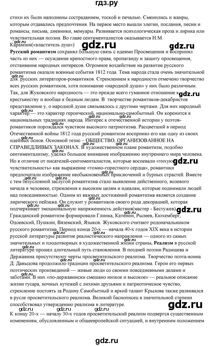 ГДЗ по литературе 10 класс Курдюмова  Базовый уровень страница - 100, Решебник