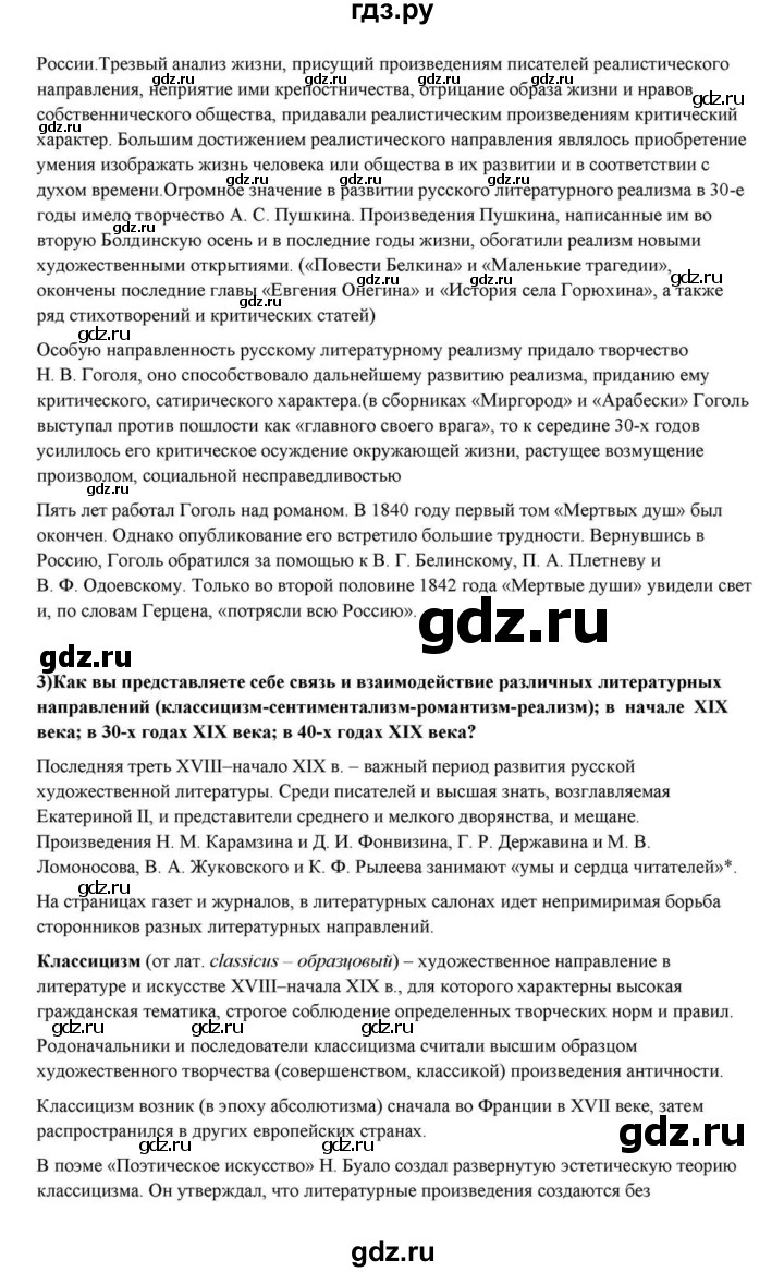 ГДЗ по литературе 10 класс Курдюмова  Базовый уровень страница - 100, Решебник