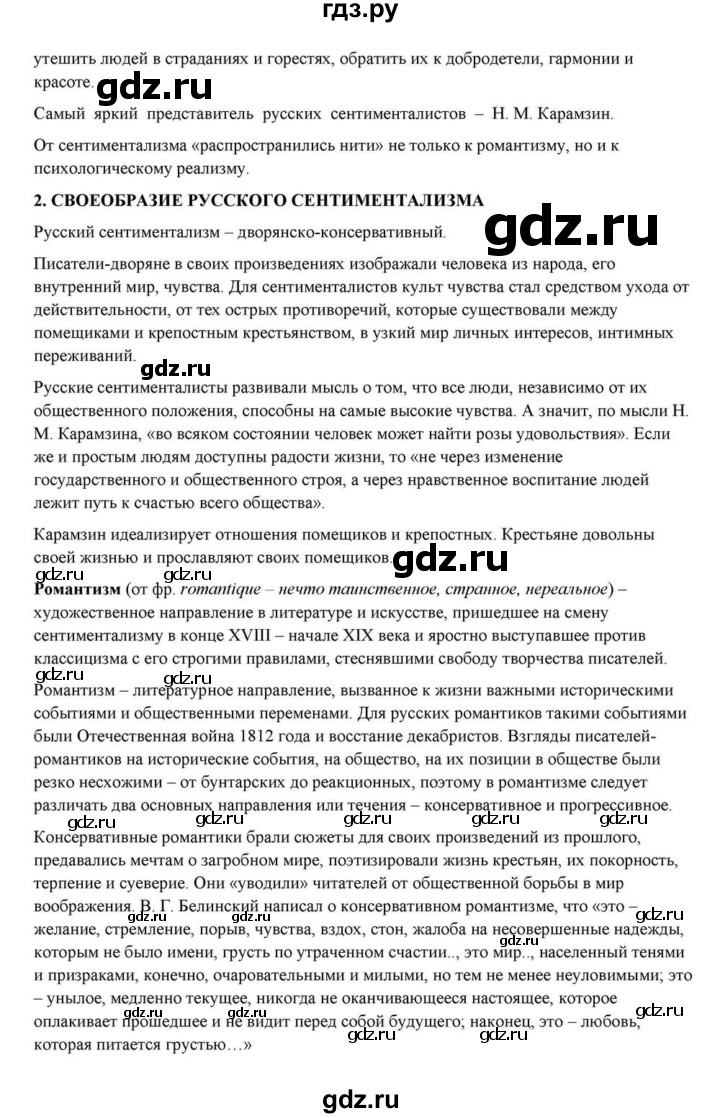 ГДЗ по литературе 10 класс Курдюмова  Базовый уровень страница - 100, Решебник