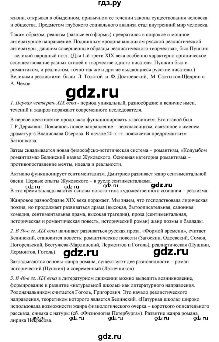 ГДЗ по литературе 10 класс Курдюмова  Базовый уровень страница - 100, Решебник