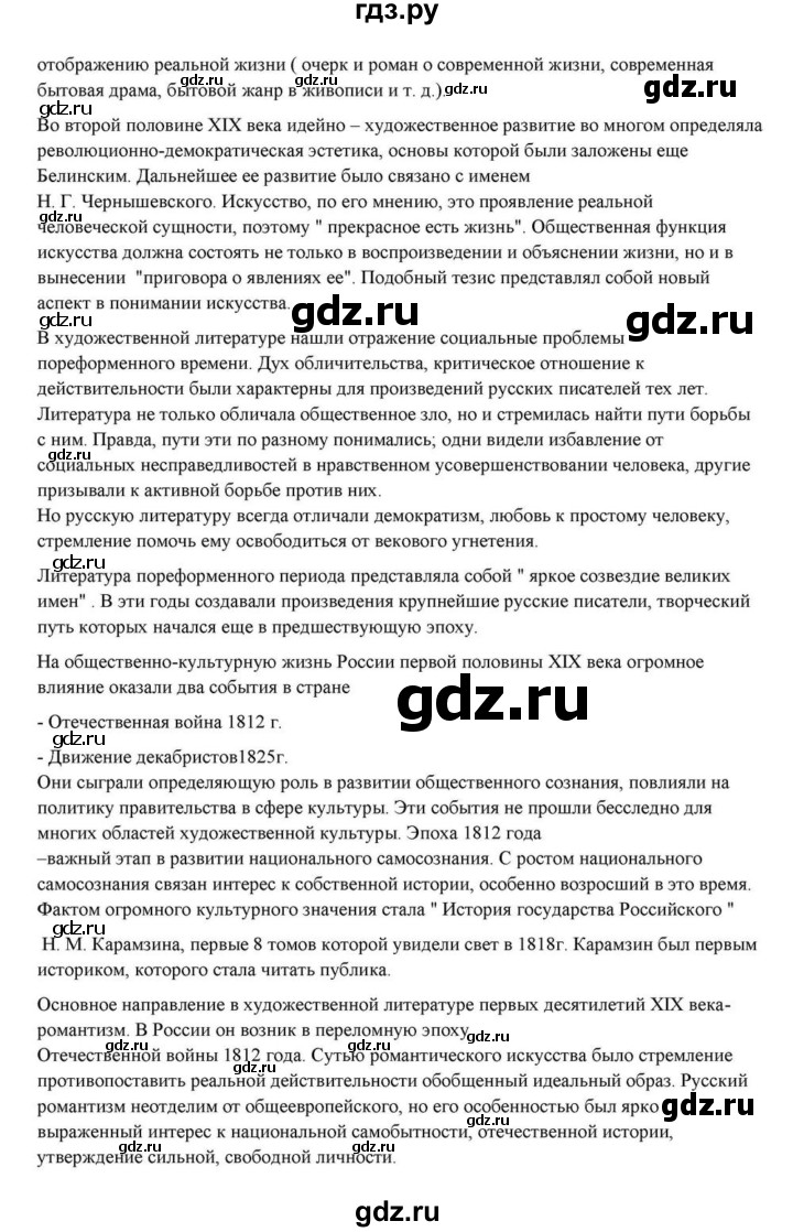 ГДЗ по литературе 10 класс Курдюмова  Базовый уровень страница - 100, Решебник