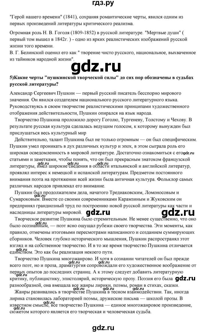 ГДЗ по литературе 10 класс Курдюмова  Базовый уровень страница - 100, Решебник