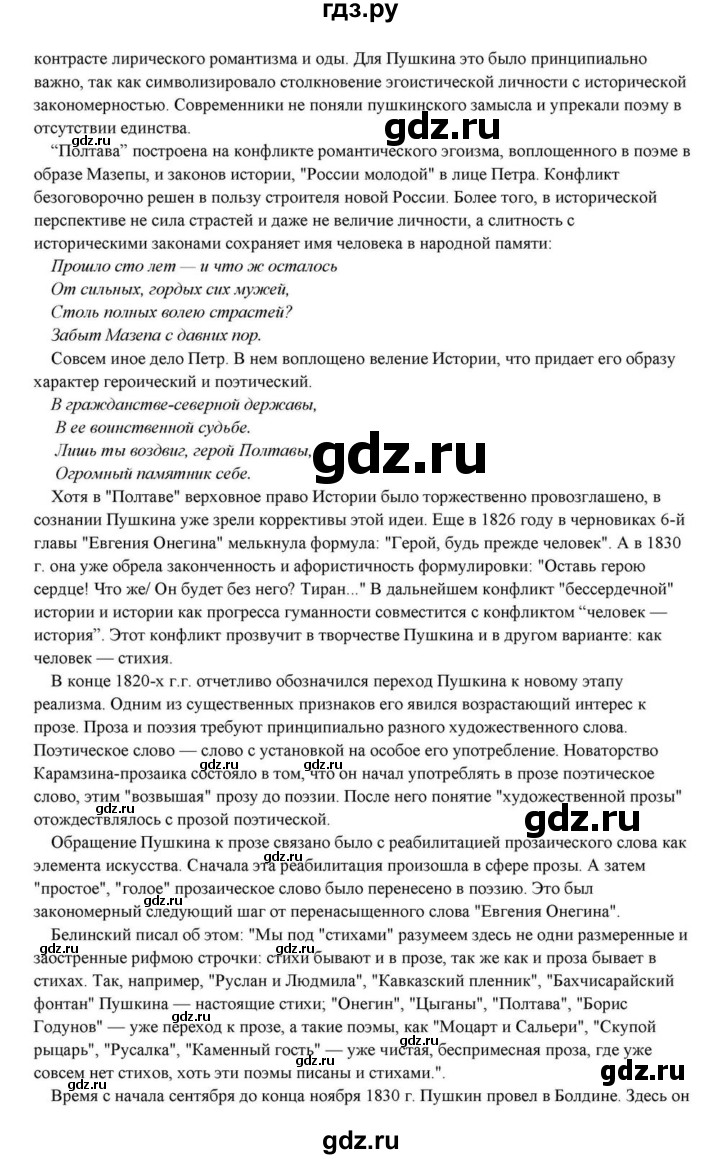 ГДЗ по литературе 10 класс Курдюмова  Базовый уровень страница - 100, Решебник