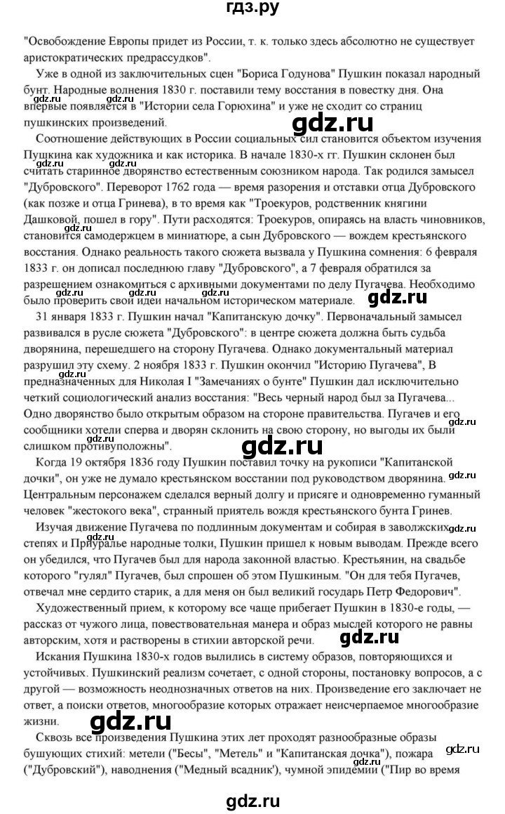 ГДЗ по литературе 10 класс Курдюмова  Базовый уровень страница - 100, Решебник