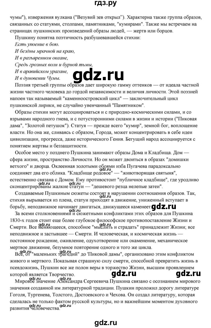 ГДЗ по литературе 10 класс Курдюмова  Базовый уровень страница - 100, Решебник