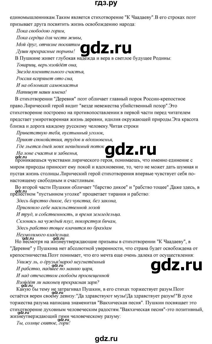 ГДЗ по литературе 10 класс Курдюмова  Базовый уровень страница - 100, Решебник