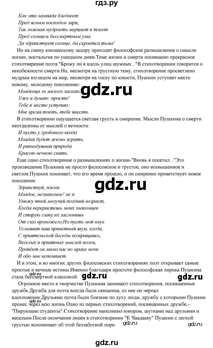 ГДЗ по литературе 10 класс Курдюмова  Базовый уровень страница - 100, Решебник