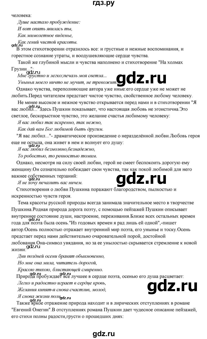 ГДЗ по литературе 10 класс Курдюмова  Базовый уровень страница - 100, Решебник