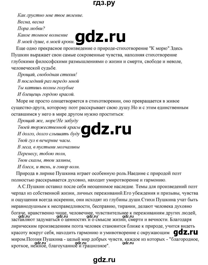 ГДЗ по литературе 10 класс Курдюмова  Базовый уровень страница - 100, Решебник