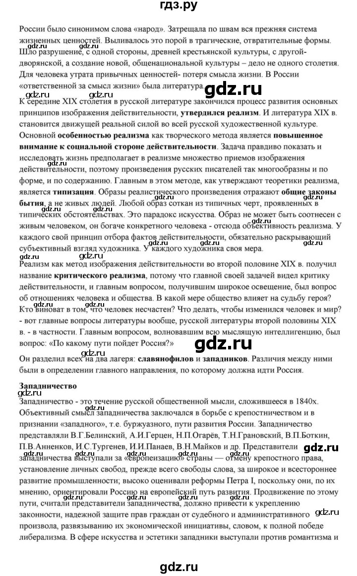 ГДЗ по литературе 10 класс Курдюмова  Базовый уровень страница - 110, Решебник