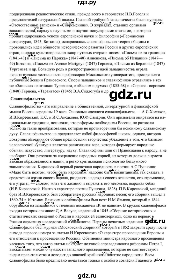 ГДЗ по литературе 10 класс Курдюмова  Базовый уровень страница - 110, Решебник