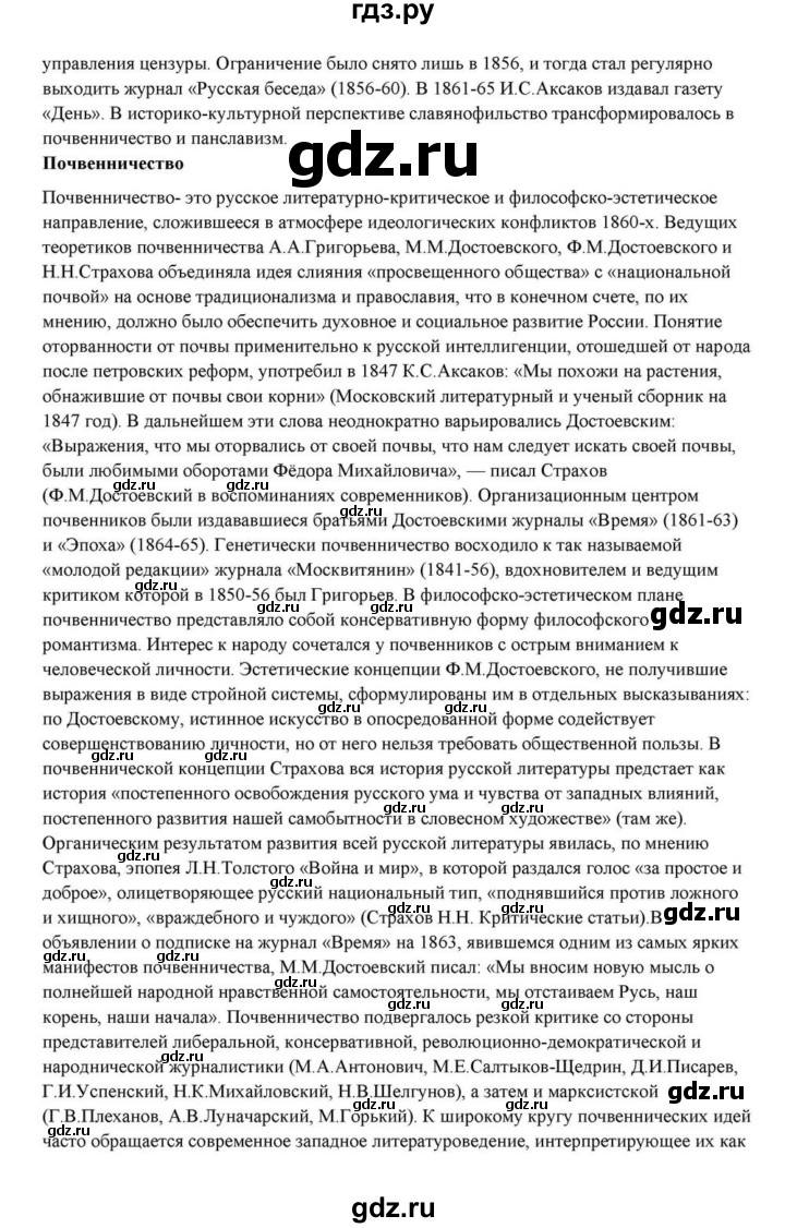 ГДЗ по литературе 10 класс Курдюмова  Базовый уровень страница - 110, Решебник