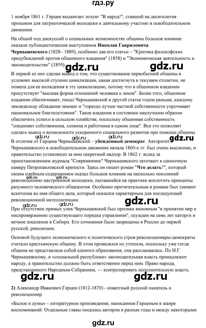 ГДЗ по литературе 10 класс Курдюмова  Базовый уровень страница - 110, Решебник