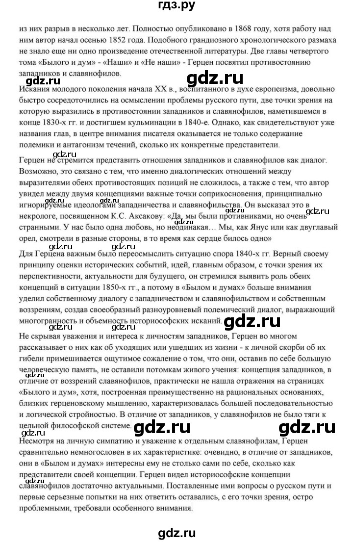 ГДЗ по литературе 10 класс Курдюмова  Базовый уровень страница - 110, Решебник