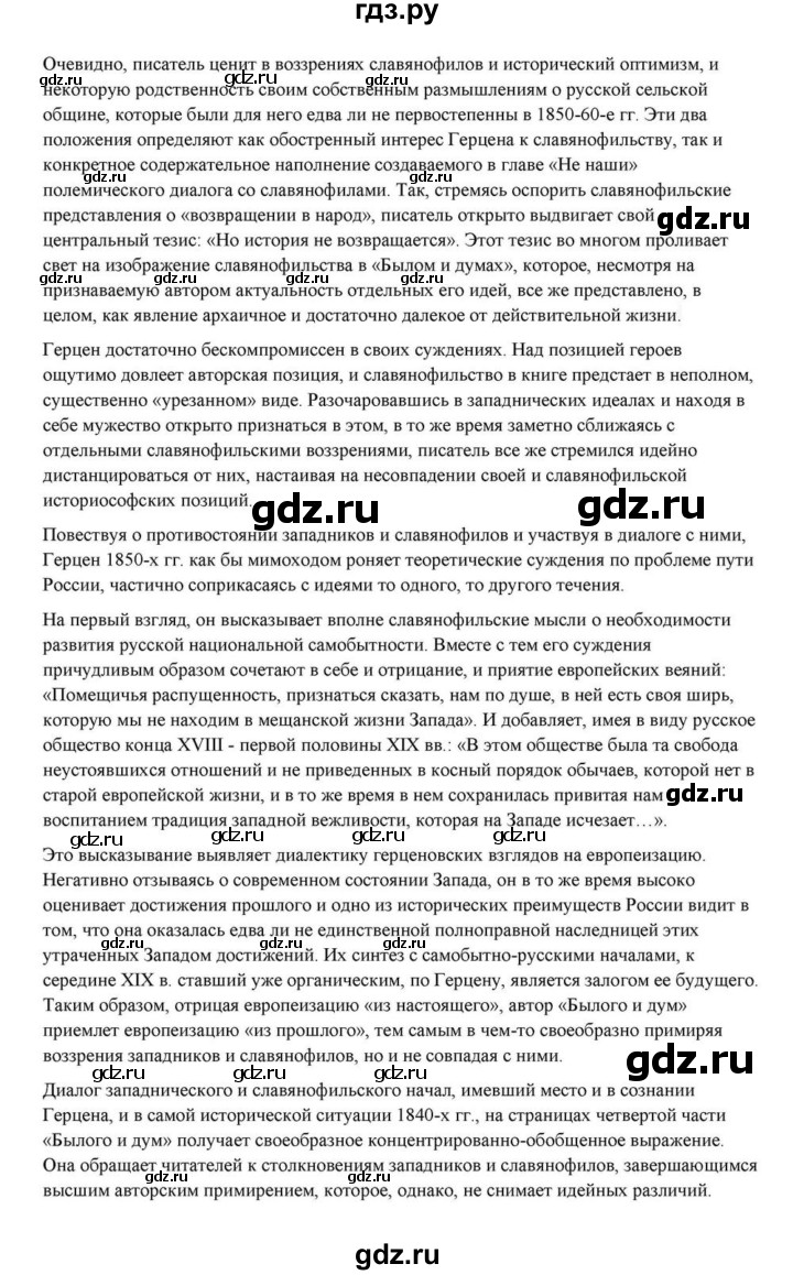 ГДЗ по литературе 10 класс Курдюмова  Базовый уровень страница - 110, Решебник